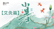 【二十四節(jié)氣灸】小暑節(jié)氣艾灸指南：順應(yīng)天時，調(diào)和身心！