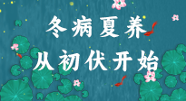 【艾灸三伏天】冬病夏養(yǎng)，從初伏開始！初伏重點(diǎn)艾灸穴位大全！建議收藏！