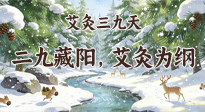 【艾灸三九天】冬二九，冷得打哆嗦？艾灸這幾個(gè)“暖點(diǎn)”，從頭暖到腳！